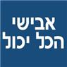 אבישי הכל יכול- לוגו אבישי הכל יכול- לוגו