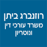 רוזנברג ביתן משרד עורכי דין ונוטריון בקרית גת רוזנברג ביתן משרד עורכי דין ונוטריון בקרית גת