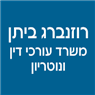 לוגו של רוזנברג ביתן משרד עורכי דין ונוטריון - תמונת לוגו