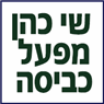 שי כהן מפעל כביסה וניקוי יבש בשילת שי כהן מפעל כביסה וניקוי יבש בשילת