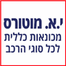 לוגו של י א. מוטורס י א. מוטורס - תמונת לוגו