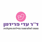 ד"ר עדי פרידמן- מומחה אולטרה סאונד, היריון וגניקולוגיה בכפר סבא