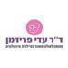 פרידמן ד"ר עדי - תמונה