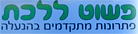 לוגו של פשוט ללכת בע"מ פשוט ללכת בע"מ - תמונת לוגו