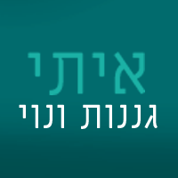 לוגו של איתי גננות ונוי איתי גננות ונוי - תמונת לוגו