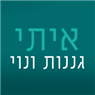 לוגו של איתי גננות ונוי איתי גננות ונוי - תמונת לוגו