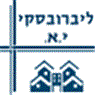 לוגו של ליברובסקי י.א. ניהול ופיקוח אתרי בניין בע"מ ליברובסקי י.א. ניהול ופיקוח אתרי בניין בע"מ - תמונת לוגו