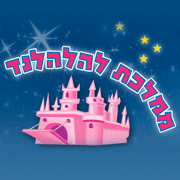 לוגו של ממלכת להלהלנד-גימיקים ואטרקציות ממלכת להלהלנד-גימיקים ואטרקציות - תמונת לוגו