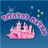 ממלכת להלהלנד-גימיקים ואטרקציות בבאר שבע ממלכת להלהלנד-גימיקים ואטרקציות בבאר שבע