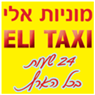 לוגו של מוניות אלי ELI TAXI מוניות אלי ELI TAXI - תמונת לוגו