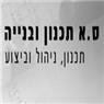 לוגו של ס.א תכנון ובנייה - תמונת לוגו