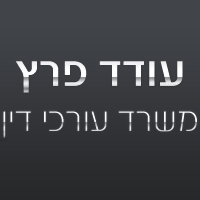 לוגו של פרץ עודד-משרד עו"ד פרץ עודד-משרד עו"ד - תמונת לוגו