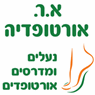 לוגו של א.ר. אורטופדיה א.ר. אורטופדיה - תמונת לוגו