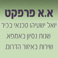 א.א. פרפקט בבאר שבע א.א. פרפקט בבאר שבע