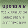 לוגו של א.א. פרפקט א.א. פרפקט - תמונת לוגו