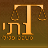 עו"ד נתי טרבלסי בנתיבות עו"ד נתי טרבלסי בנתיבות