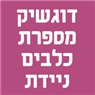 לוגו של דוגשיק מספרת כלבים ניידת דוגשיק מספרת כלבים ניידת - תמונת לוגו