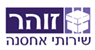 לוגו של זוהר שירותי אחסנה זוהר שירותי אחסנה בירושלים - תמונת לוגו