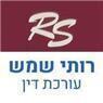עו"ד שמש רותי בנצרת עילית (נוף הגליל) עו"ד שמש רותי בנצרת עילית (נוף הגליל)