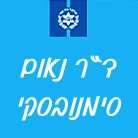 ד"ר סימנובסקי נאום בירושלים ד"ר סימנובסקי נאום בירושלים