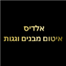 אלדיס איטום מבנים וגגות