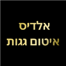 אלדיס איטום מבנים וגגות