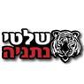 שלטי נתניה-שלטים לעסקים ולמוסדות בנתניה שלטי נתניה-שלטים לעסקים ולמוסדות בנתניה