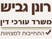 רונן גביש - משרד עו"ד- לוגו רונן גביש - משרד עו"ד- לוגו