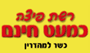 לוגו של פיצה כמעט חינם פיצה כמעט חינם - תמונת לוגו