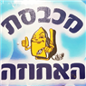 לוגו של מכבסת האחוזה - תמונת לוגו