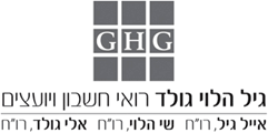 גיל הלוי גולד רואי חשבון ויועצים בתל אביב גיל הלוי גולד רואי חשבון ויועצים בתל אביב