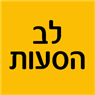 לב הסעות באלעד לב הסעות באלעד