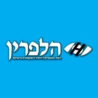 אופטיקה הלפרין בראש פינה