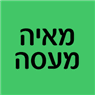 מאיה מעסה בכפר סבא מאיה מעסה בכפר סבא