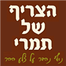 לוגו של הצריף של תמרי הצריף של תמרי - תמונת לוגו