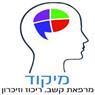 לוגו של מיקוד מרפאת קשב , ריכוז וזיכרון - תמונת לוגו
