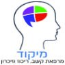 לוגו של מיקוד מרפאת קשב , ריכוז וזיכרון מיקוד מרפאת קשב , ריכוז וזיכרון - תמונת לוגו