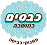 לוגו של מכבסת כבסים במושבה - תמונת לוגו