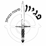 "פגיון" להגנה ובטחון בחיפה "פגיון" להגנה ובטחון בחיפה