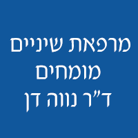 לוגו של שיקום הפה-ד"ר נווה דן שיקום הפה-ד"ר נווה דן - תמונת לוגו