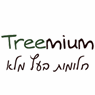 Treemium - חלומות בעץ מלא במאור