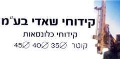 לוגו של קידוחי שאדי בע"מ קידוחי שאדי בע"מ - תמונת לוגו