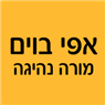 אפי בוים-מורה נהיגה בכפר סבא אפי בוים-מורה נהיגה בכפר סבא