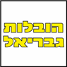 לוגו של הובלות גבריאל - תמונת לוגו
