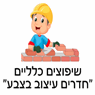 לוגו של שיפוצים כלליים - "חדרים עיצוב בצבע" - תמונת לוגו