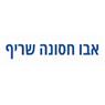 אבו חסונה שריף בלוד אבו חסונה שריף בלוד