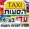 לוגו של הסעות עדי בע"מ הסעות עדי בע"מ - תמונת לוגו
