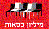 מיליון כסאות בע"מ