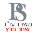 פרץ שחר עו"ד ומגשרת בגדיש פרץ שחר עו"ד ומגשרת בגדיש