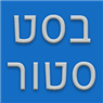 בסט סטור במגדל העמק בסט סטור במגדל העמק